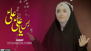 Ali Mola Maula Ali Mola | 13Rajab Ali Manqabat | Syeda Areeba Fatima | TNARECORDS