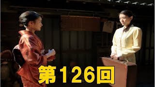 【わろてんか】3月2日(金）第126回　リリコ＆四郎が最後の高座　突然つばきが現れた理由は…