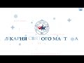 Лікар онколог Олександр Балог про порт системи