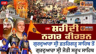 LIVE - Nagar kirtan Gurudwara Fatehgarh | Gurudwara Jyoti Saroop Sahib