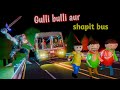 gulli bulli aur shapit bus part 1 | gulli bulli cartoon | shapit bus | gulli bulli  @makejokehorror