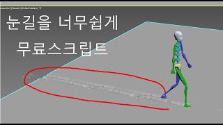 3dmax,애니메이션,무료스크립트