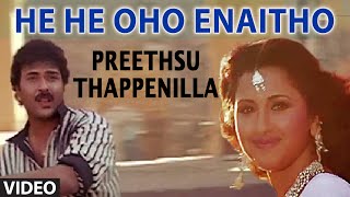 Nee Yaarele Video Song | Preethsu Thappenilla | Hariharan | V. Ravichandran