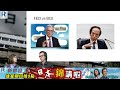 raga finance：日本？錦講啦~ 20241219 ep6：日央行減息操作 探討銀行股 ufj行長是半澤先生 主持 文錦輝 艾德金融投資策略總監 、debby 顧芷筠