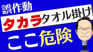 タカラのシステムキッチン！タオル掛け口コミ！挟む！100均を活用術