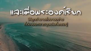 CBN Thailand | ขอการทรงนำในชีวิต | คำอธิษฐาน