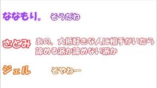 【すとぷり文字起こし】ジェルくんのるぅとくんの声モノマネｗｗｗｗ２【すとぷり文字起こし】すとぷりメンバー・オトナ達の恋愛事情とは！？