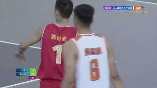 Full Match：三人篮球男子半决赛：上海 VS 联合队 | Men's 3x3 Basketball Semifinal | 2021 Chinese National Games第14届全运会