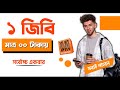 বাংলালিংকে ফ্রী ১ জিবি ০০ টাকায় | Banglaink Fee Mb Offer 2023 | Banglaink Free Internet | My Bl App