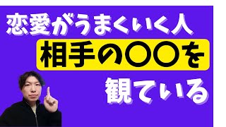 【真実】恋愛がうまくいく本物のコミュニケーション