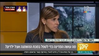 פולה וליאון ערוץ 12 - מה הילדים שלנו אוכלים בגן עם דיאטנית לימור טל פוני