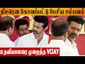 Thalapathy Vijay Got Angry With Assistant 😡 2024 Educational Awards Ceremony | Students Meet Video