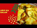 Arvi ka Salan Recipe by Table Treats #arvikisabzi #arvikasalan #arvimasala #arvimasalarecipe