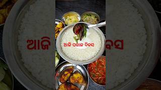 ଆଜି ପଖାଳ ଦିବସ  #ଆଜିପଖାଳଦିବସ #pakhaladibasa #pakhalathali #ashortsaday #snow #food