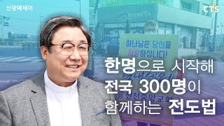 [CTS 신앙에세이] \