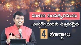 Facing the Unknown Road: 4 Steps to a Confident New Year (Telugu New Year Sermon)