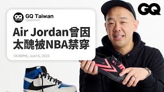 Air Jordan為什麼永遠受歡迎？哪雙球鞋最好穿？潮鞋設計師回答球鞋問題｜名人專業問答｜GQ Taiwan