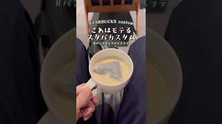 【スタバ】スパイス苦手でも飲めるパンプキンラテ最強カスタムみつけた《スタバカスタム》