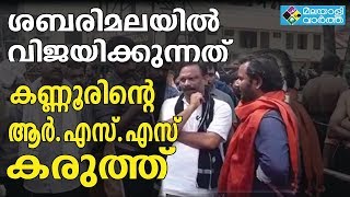 sabarimala ശബരിമല ഇപ്പോൾ അക്ഷരാർത്ഥത്തിൽ കണ്ണൂരിലെ കരുത്തന്മാർ മാറ്റുരയ്ക്കുന്ന വേദിയായി മാറി