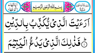 Surah Al Maun Pani Patti Tilawat (HD) Arabic text | Learn Quran Live