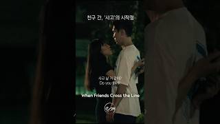 💡친구 간, ‘사고’의 시작점 When Friends Cross the Line