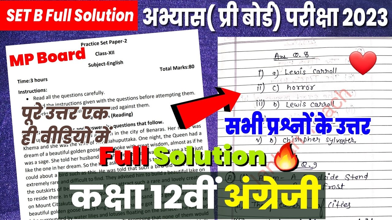 Class 12th English Set B Preboard Abhyas Paper Solution 2023 Mp Board ...