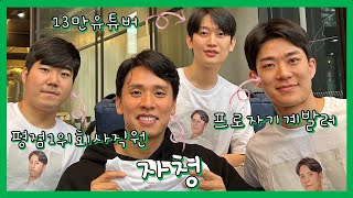 자기계발러들과 한달동안 합숙하면 과연 얼마나 성장할까? (ft. 자청)