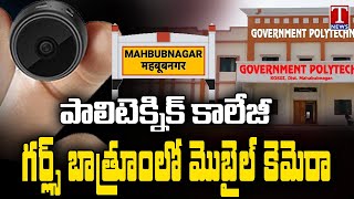 Student Fixed Mobile Camera In Girls Washroom At Mahabubnagar Polytechnic College | T News