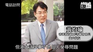 【短片】【唔該，睇咗表現先啦！】黃均瑜：李國章擇善固執，但講道理，大家應先聽其言，觀其行