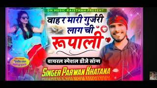 आशिक सिगरेट को शोकिन लाली होंठा की लेग्यो // सिंगर परवान खटाणा // ParwanKhatana New Song #viral#2024