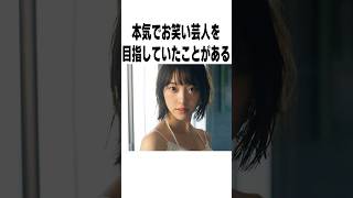 堀未央奈 様に関するエピソード・雑学　#shorts #雑学 #豆知識 #トリビア ＃堀未央奈