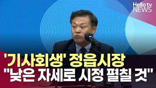 '기사회생' 이학수 정읍시장…\