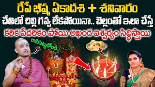 Nandibhatla About Bhishma Ekadasi - బెల్లం తో ఇలా చేస్తే అఖండ ఐశ్వర్యం సిద్ధిస్తాయి |‪ @sumantvom