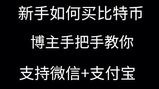 新手第一次买比特币？欧易OKX交易所新手教程，现在在国内买币合法吗？买卖USDT买比特币会不会违法？欧易交易所充值USDT教程，欧易APP自带USDT钱包，在中国如何买入/卖出USDT（2024）