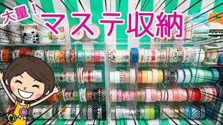 【マステ収納】無印良品のアクリルで大量マステもスッキリ！夏のマステ購入品紹介も！【DIY】