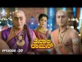 Tenali Raman Episode No 50 | ತೆನಾಲಿ ರಾಮನ್ | Tenali Raman Kannada | Contiloe Studios Kannada |