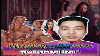 ပန်းဦးလွှတ်ဝါဒနဲ့အရည်းကြီးဆိုတာပျောက်ကွယ်သွားပြီလား?