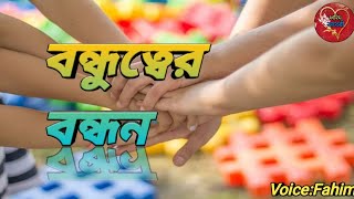 বন্ধুত্বের বন্ধন।।bangla love story।। ভালোবাসার গল্প।।Action 24।।🖤🖤🖤Ep:103