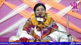 श्रीमद भागवत कथा ,Bhagawat Katha, Day-7, गाईघाट, उदयपुर  Radhika Daasi Ji राधिका दासी