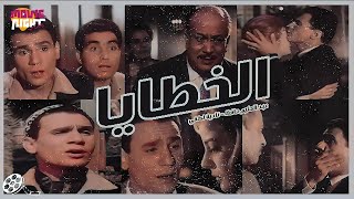 فيلم الخطايا | بطولة : عبد الحليم حافظ - نادية لطفي - حسن يوسف - عماد حمدي | كامل بجوده عالية | 1962