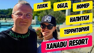 Xanadu Resort Belek (Ксанаду Белек) - номер, территория, обед, пляж, пирс, бары