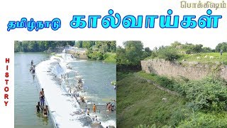 Canals in Tamilnadu | தமிழ்நாடு கால்வாய்கள் | Tamil Pokkisham | Vicky