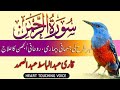 Surah Rahman Urdu Tarjuma k Sath | Qari Al Sheikh Abdul Basit Abdul Samad | Surah Al Rahman | Ep 021