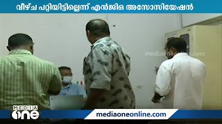 കോന്നി താലൂക്ക് ഓഫീസിൽ നിന്ന് കൂട്ടഅവധിയെടുത്ത് വിനോദയാത്രക്ക് പോയ ഉദ്യോഗസ്ഥർ ഓഫീസിൽ ജോലിക്കെത്തി