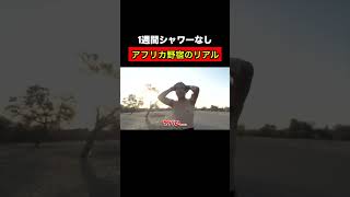 これがアフリカ旅のリアル inボツワナ  アフリカ縦断6000kmの旅 YouTubeで本編公開中!!