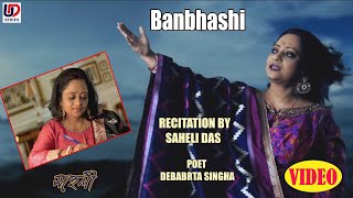 Banbhashi | Saheli Das | Bengali Recitation