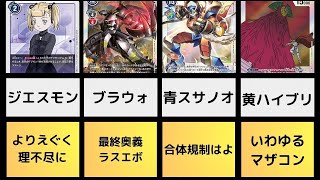 【デジカ】8.5弾環境活躍 デッキ5選！【デッキ解説】