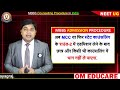 mbbs काउंसलिंग कैसे होती है 🔥 सेंट्रल और स्टेट counselling के बारे में जानिये आसान भाषा में