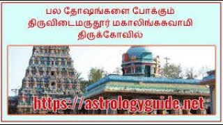 திருப்புகழ் 858 அறுகுநுனி பனி  திருவிடைமருதூர் பகுதி 0848 பாடல் மற்றும் விளக்கம் தமிழில்