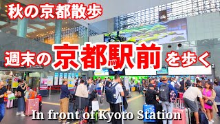 10/26(土)観光シーズンの京都散歩 週末の京都駅前周辺を歩く【4K】In front of Kyoto Station